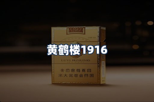 黄鹤楼